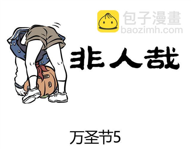 第8话 万圣节-第8话