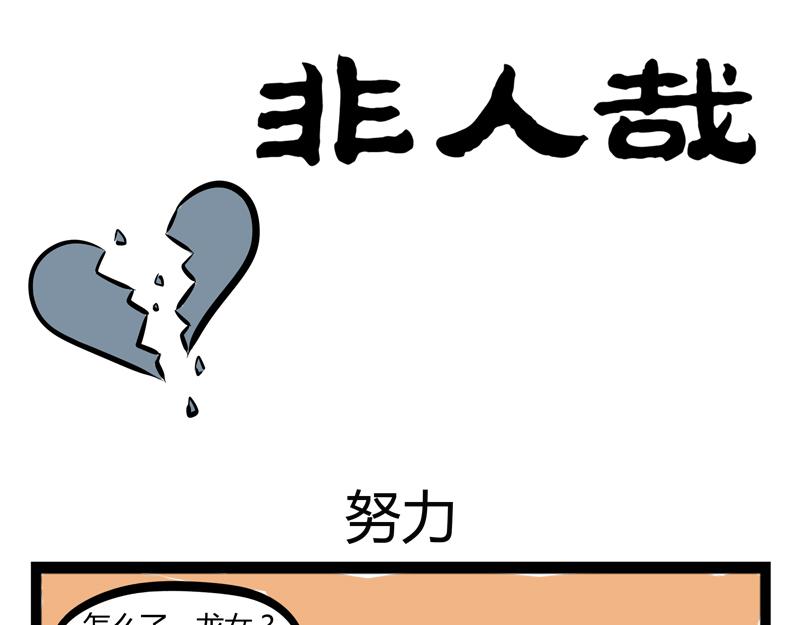 第80话 努力-第80话