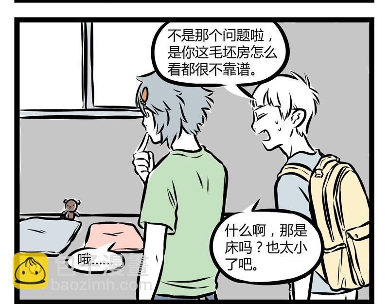 第86话 今夏-第86话