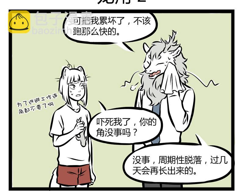 第88话 耳朵-第88话