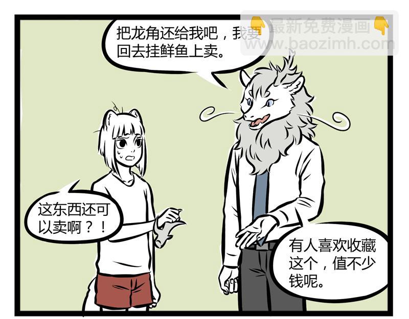 第88话 耳朵-第88话
