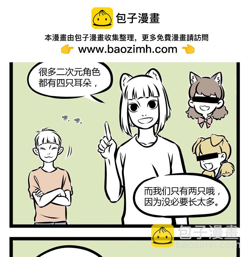 第88话 耳朵-第88话
