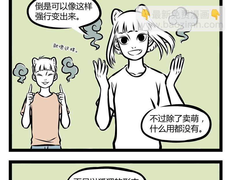 第88话 耳朵-第88话