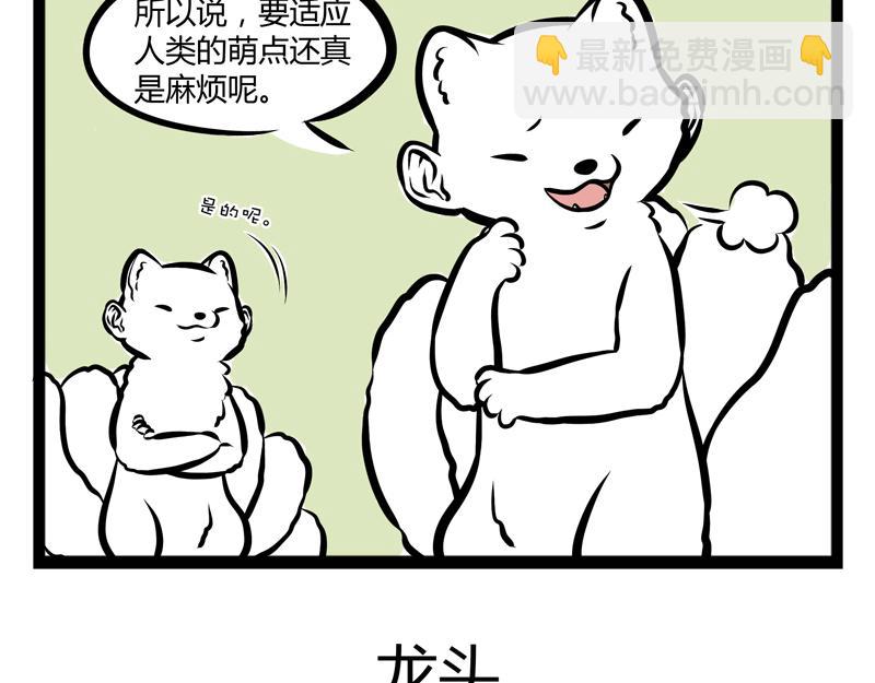 第88话 耳朵-第88话