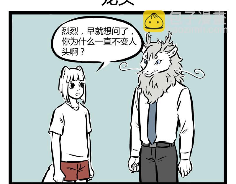 第88话 耳朵-第88话