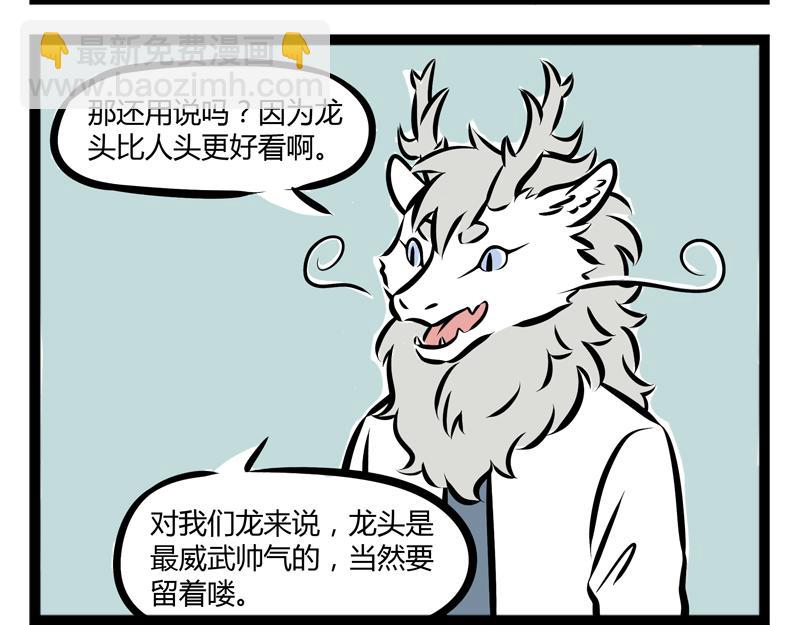 第88话 耳朵-第88话