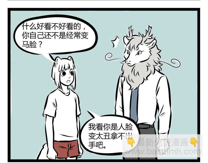 第88话 耳朵-第88话