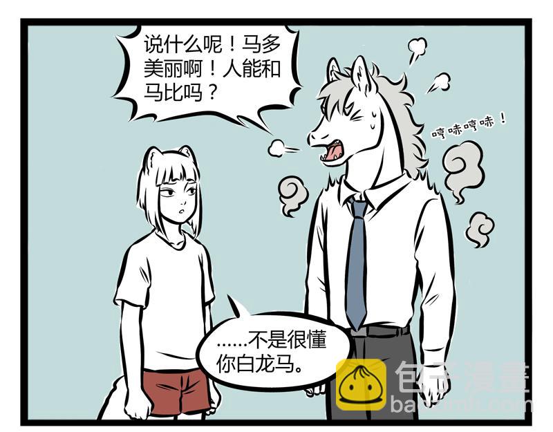 第88话 耳朵-第88话