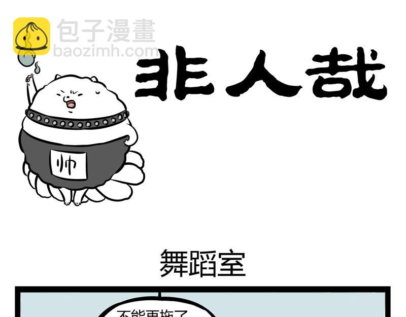 第92话 吃饭-第92话