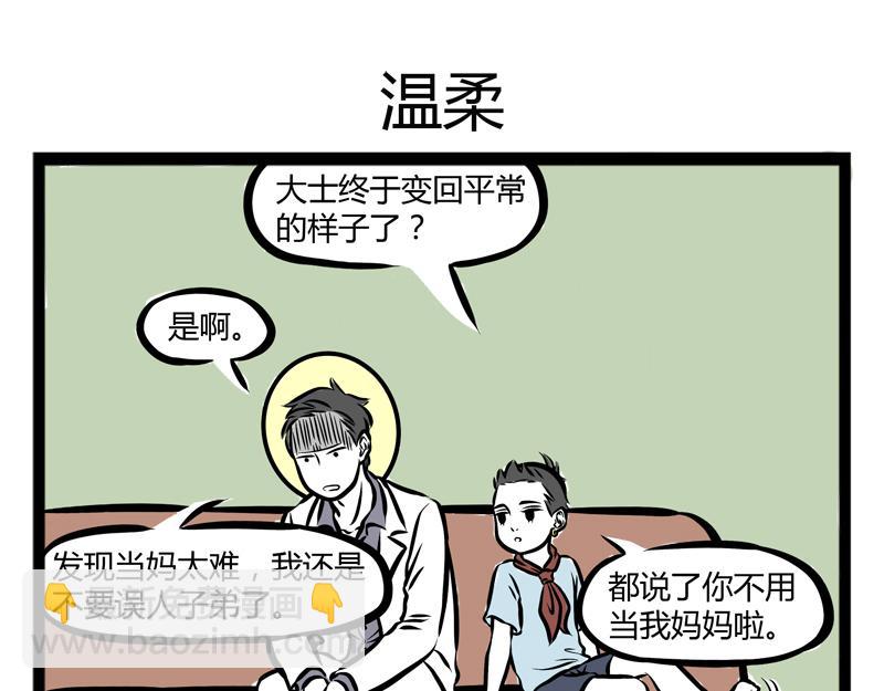 第98话 母爱-第98话