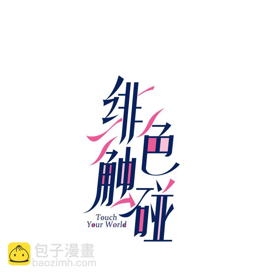002 安心-第2话