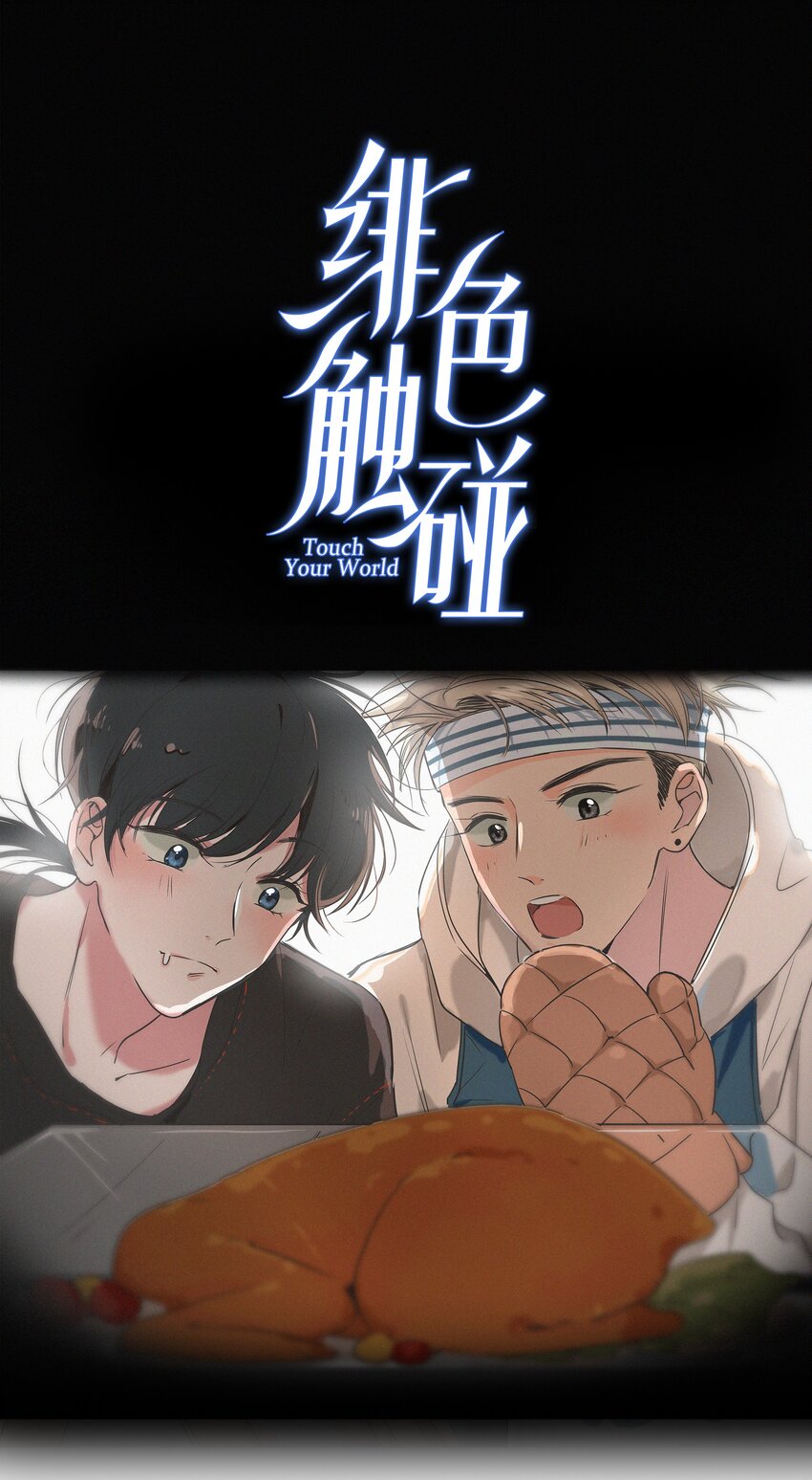 016 保护-第16话