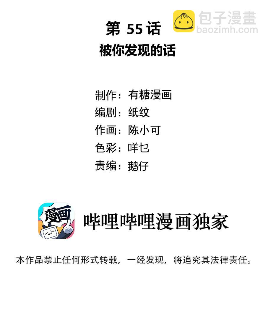 055 被你发现的话-第56话