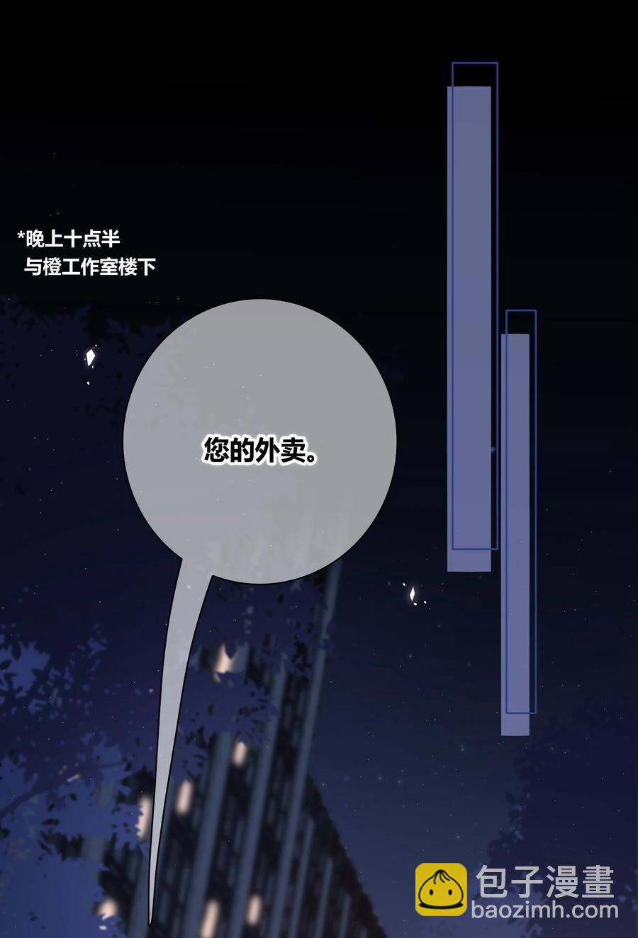 061 别撩我-第62话