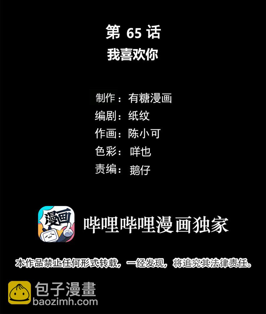 065 我喜欢你-第66话