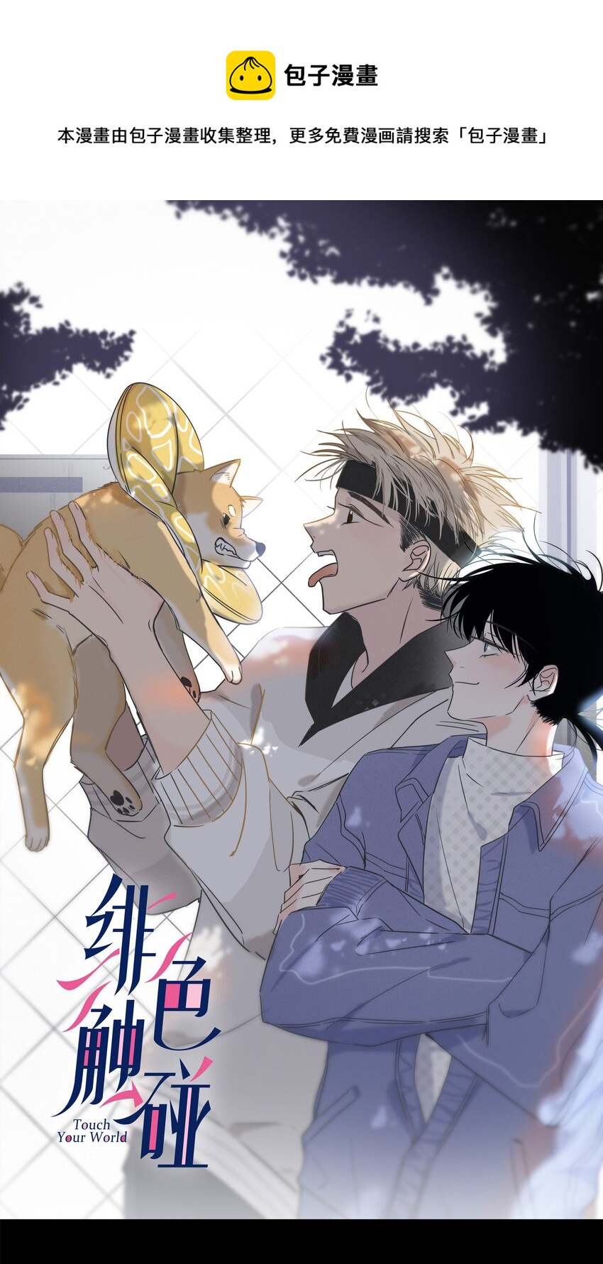 073 叫哥-第74话