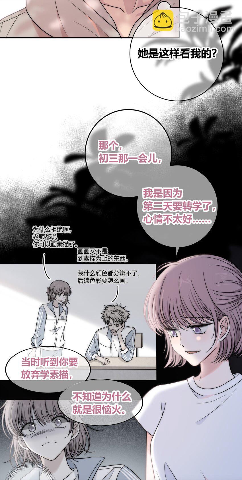 077 充满魅力的你-第78话