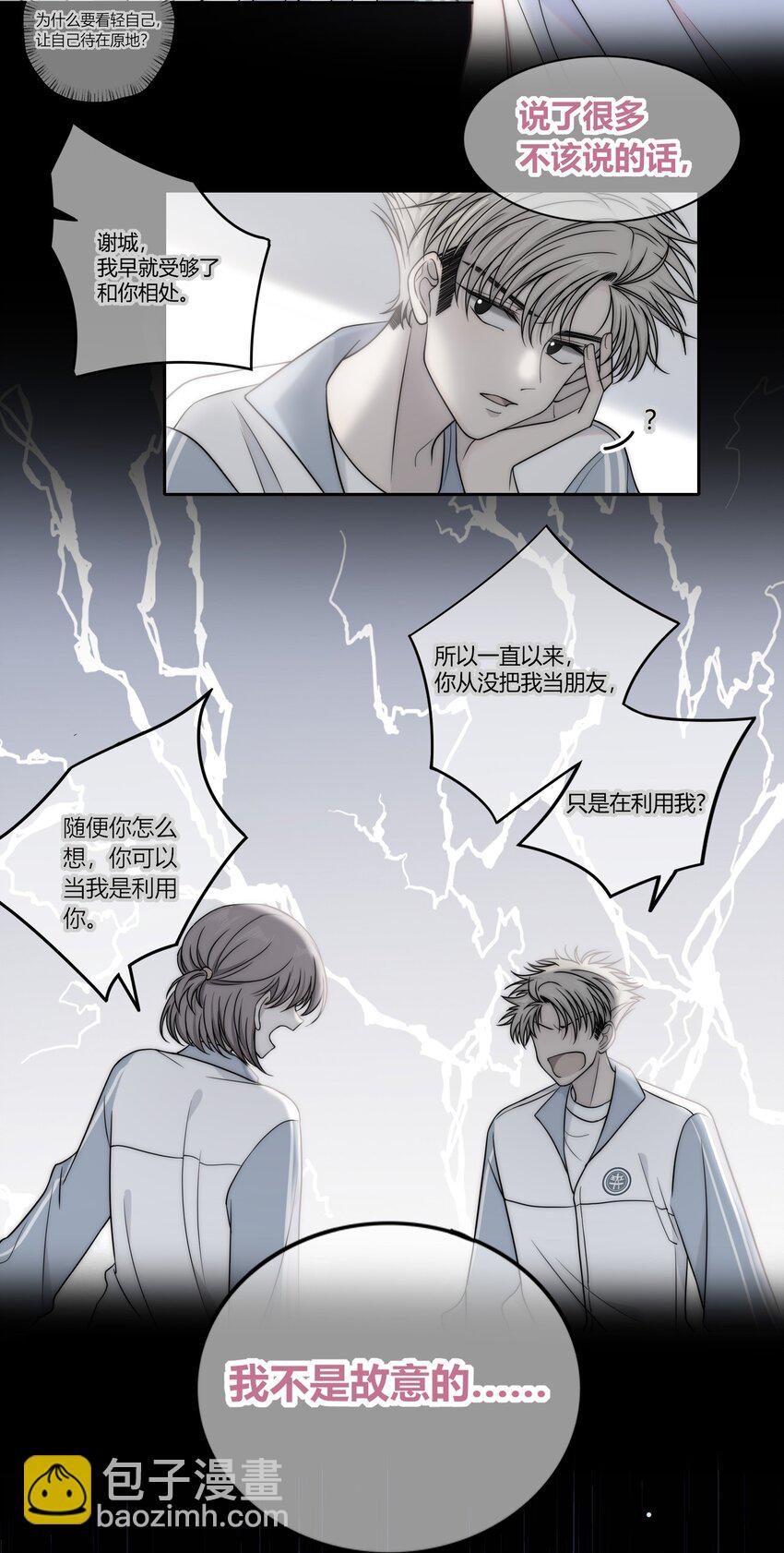 077 充满魅力的你-第78话