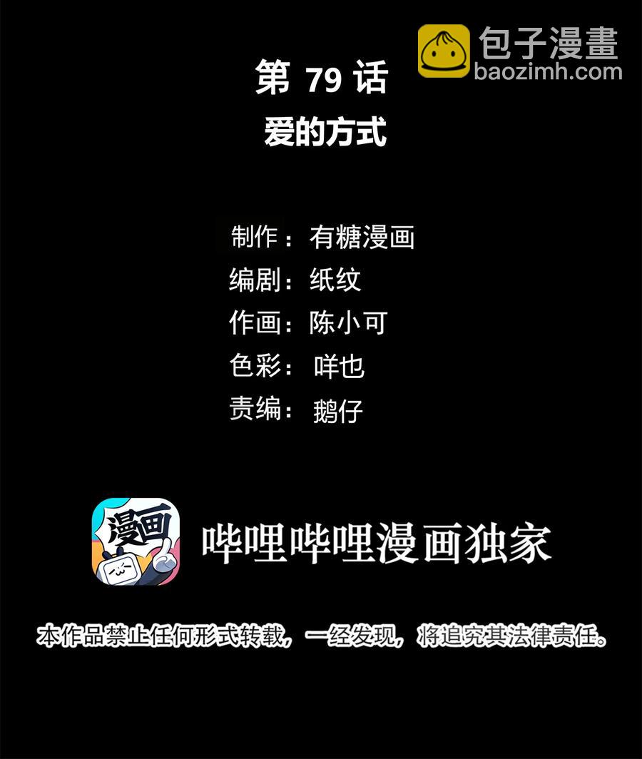 079 爱的方式-第80话