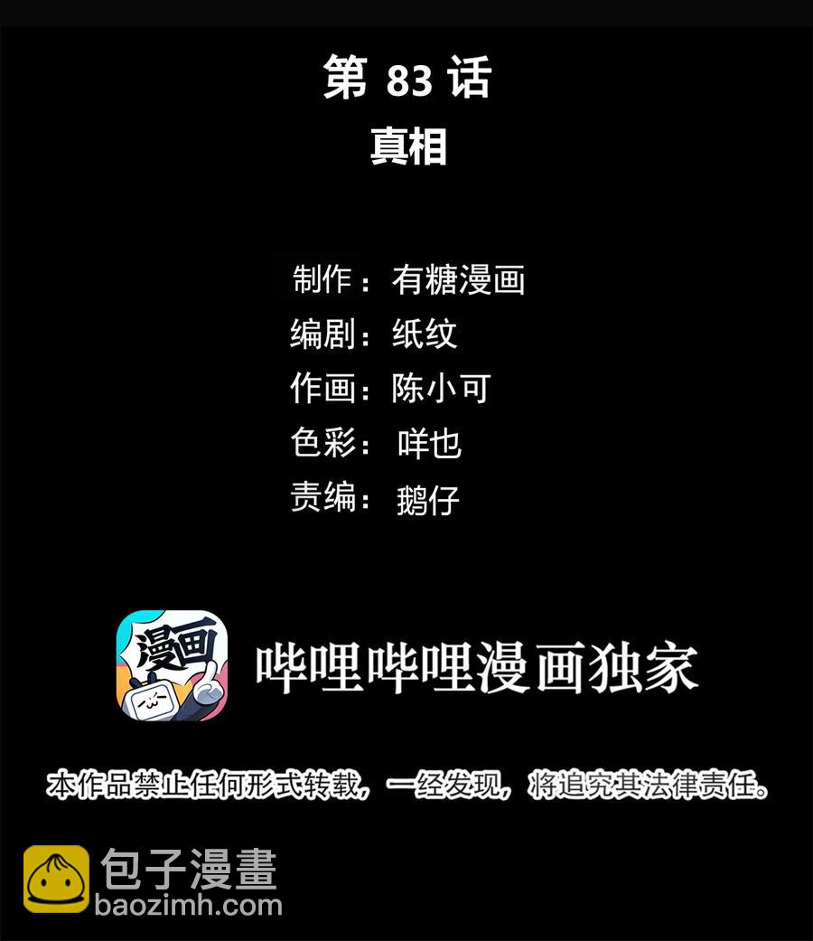 083 真相-第84话