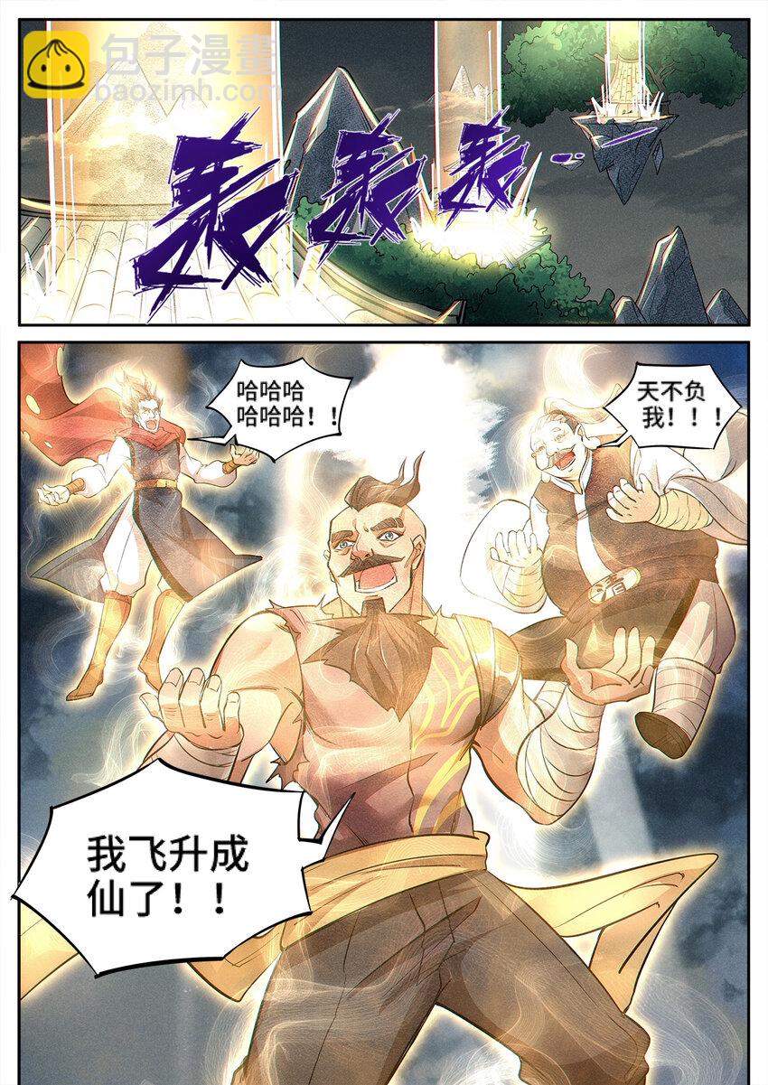 001 修真恶霸陆无言-第2话