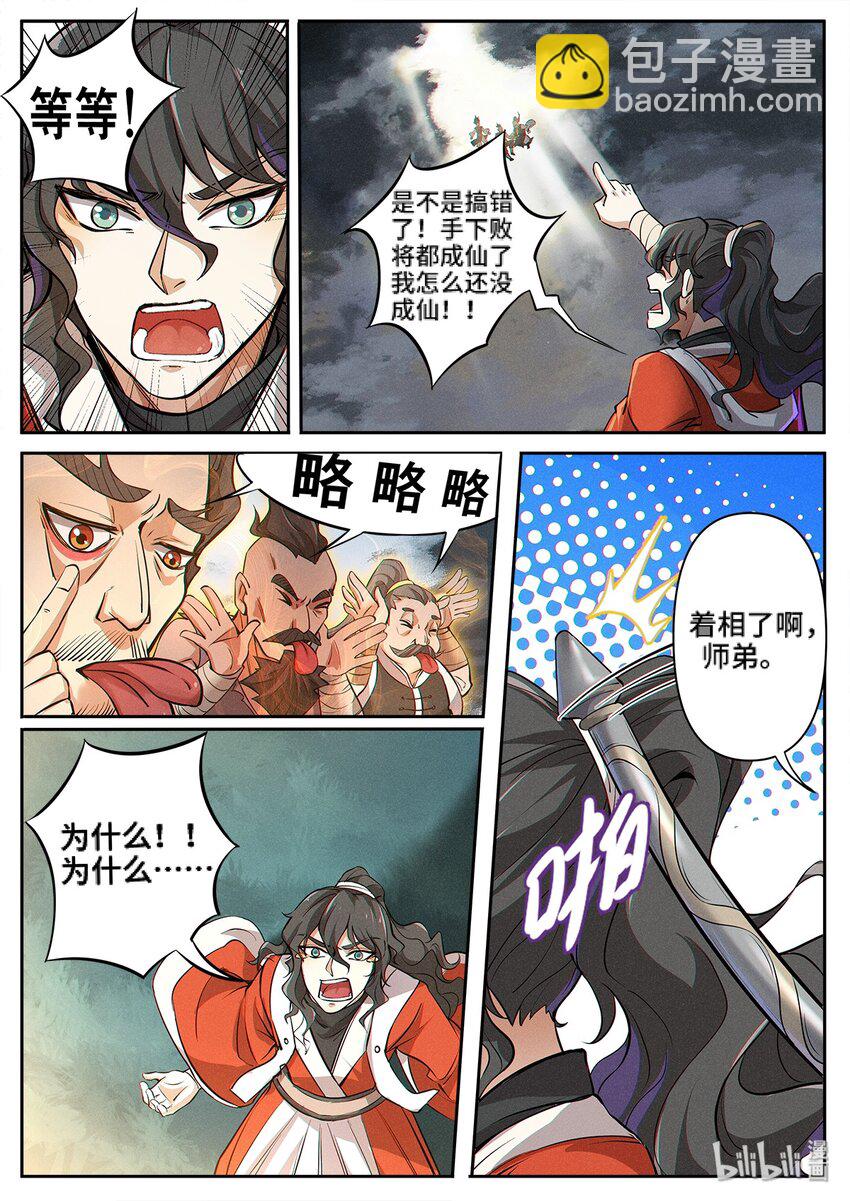 001 修真恶霸陆无言-第2话