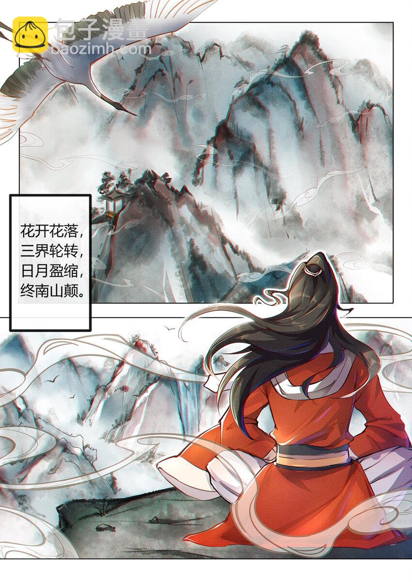 001 修真恶霸陆无言-第2话