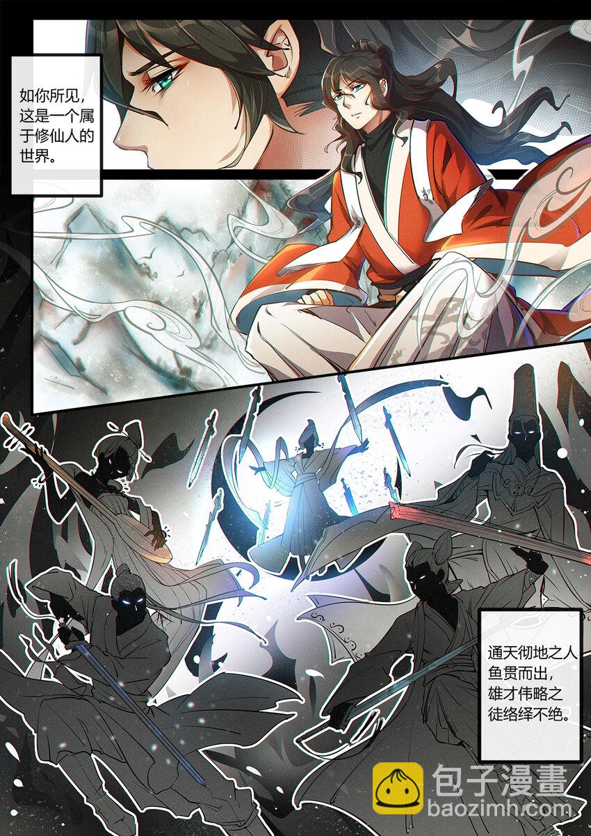 001 修真恶霸陆无言-第2话