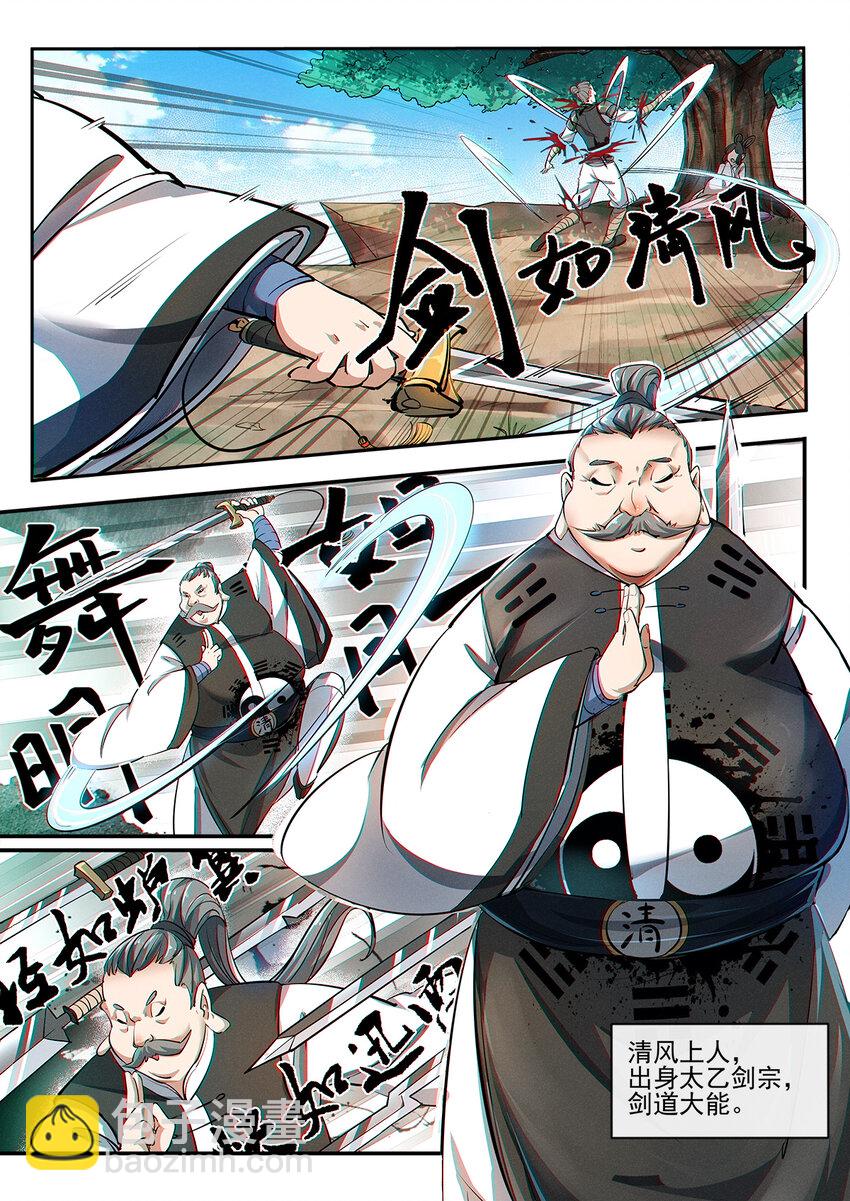 001 修真恶霸陆无言-第2话