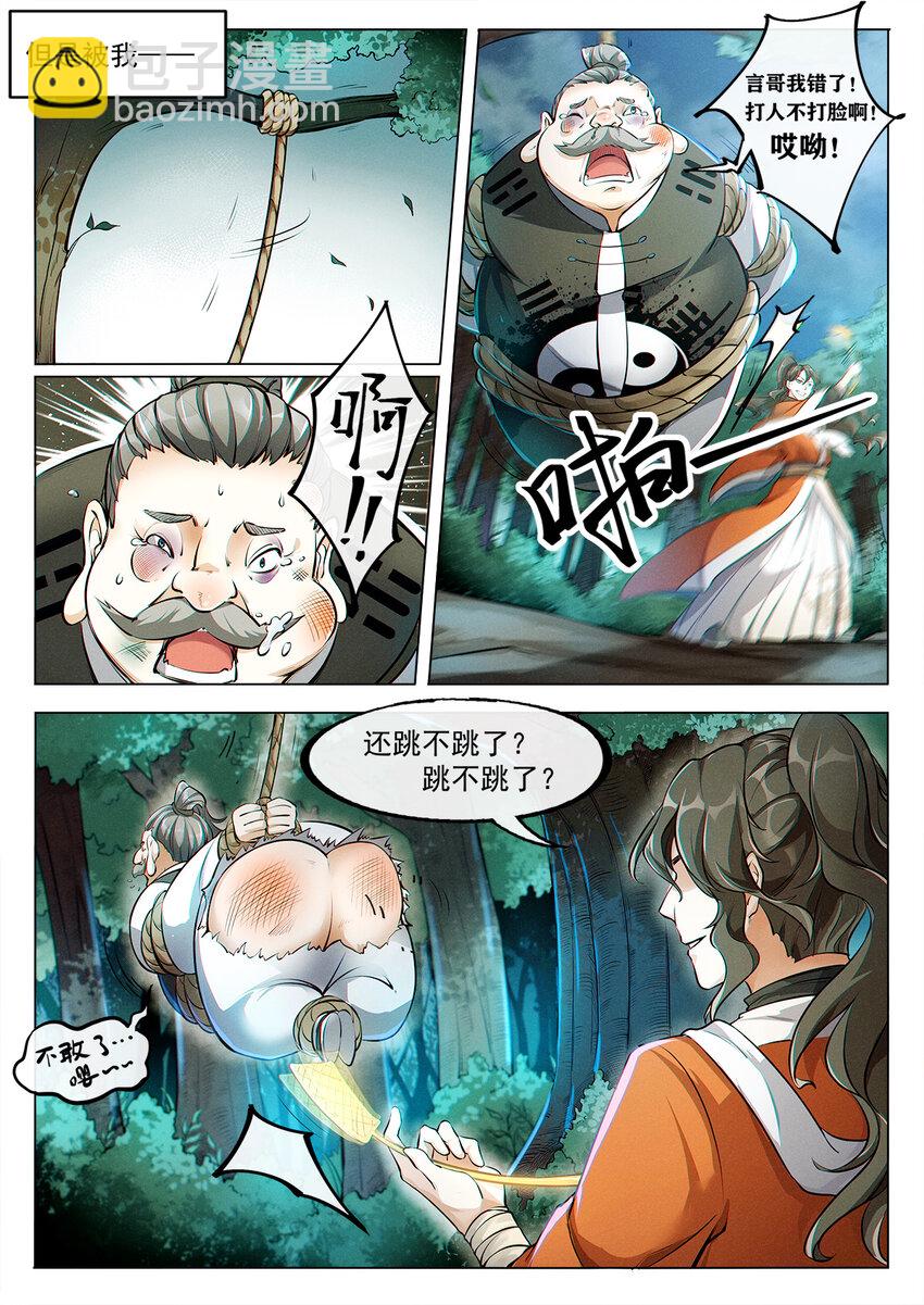 001 修真恶霸陆无言-第2话