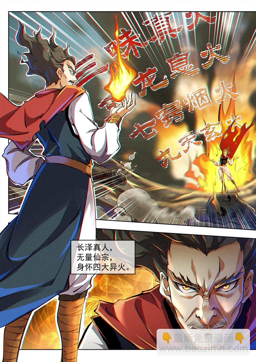 001 修真恶霸陆无言-第2话