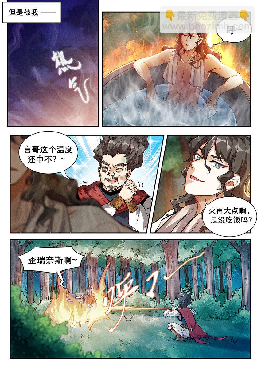 001 修真恶霸陆无言-第2话