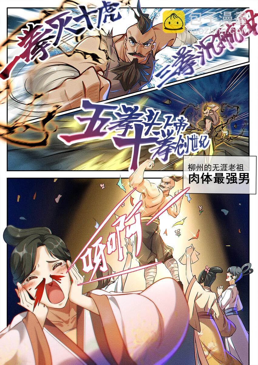001 修真恶霸陆无言-第2话