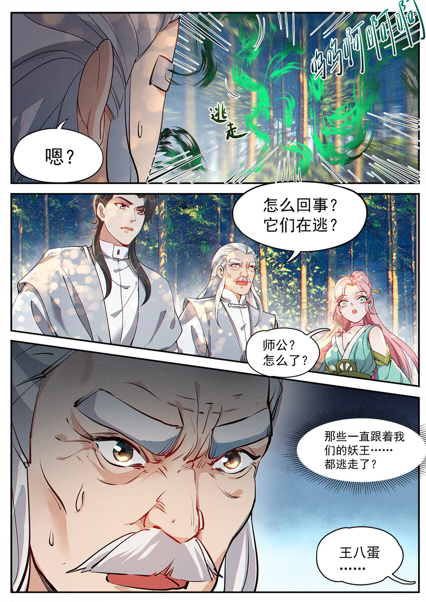 010 登仙容易修路难-第12话