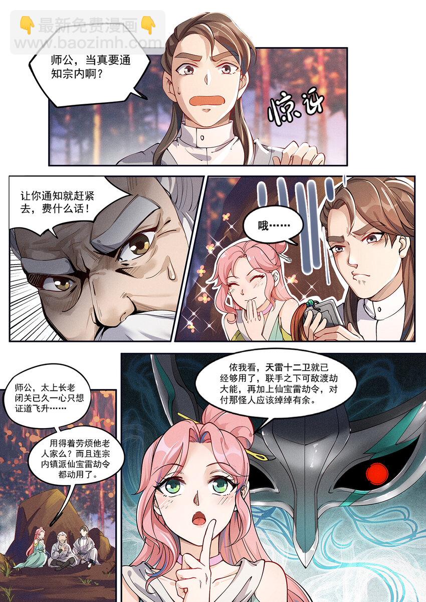 012 还想单身五百年-第14话