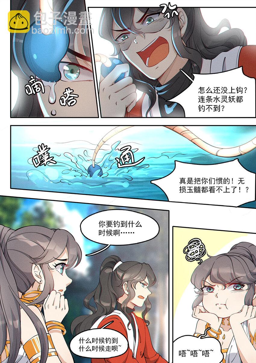 012 还想单身五百年-第14话