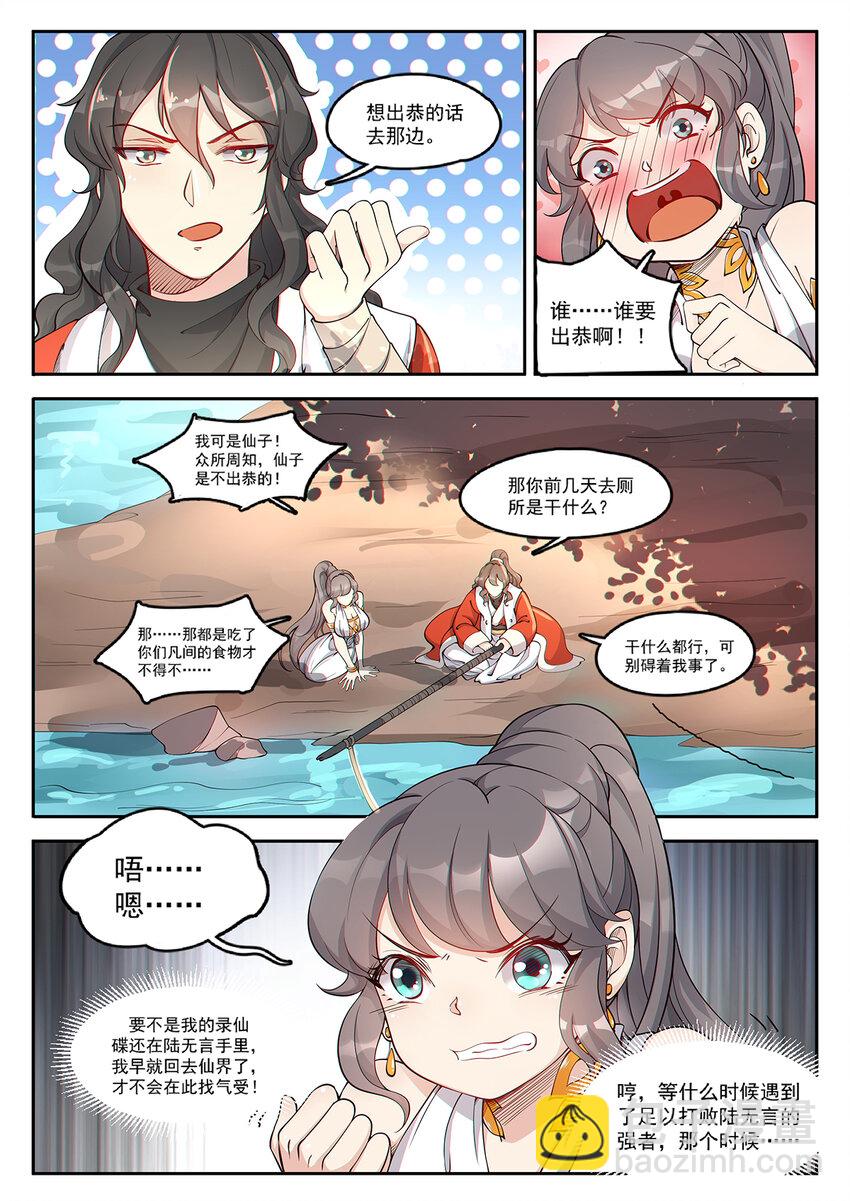012 还想单身五百年-第14话