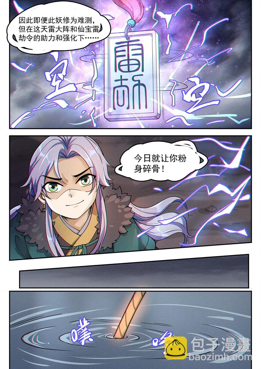 014 落仙之森真龙现-第16话