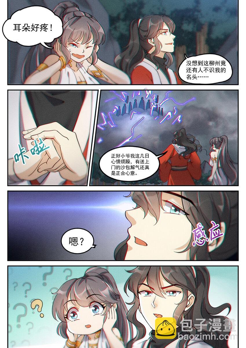 014 落仙之森真龙现-第16话