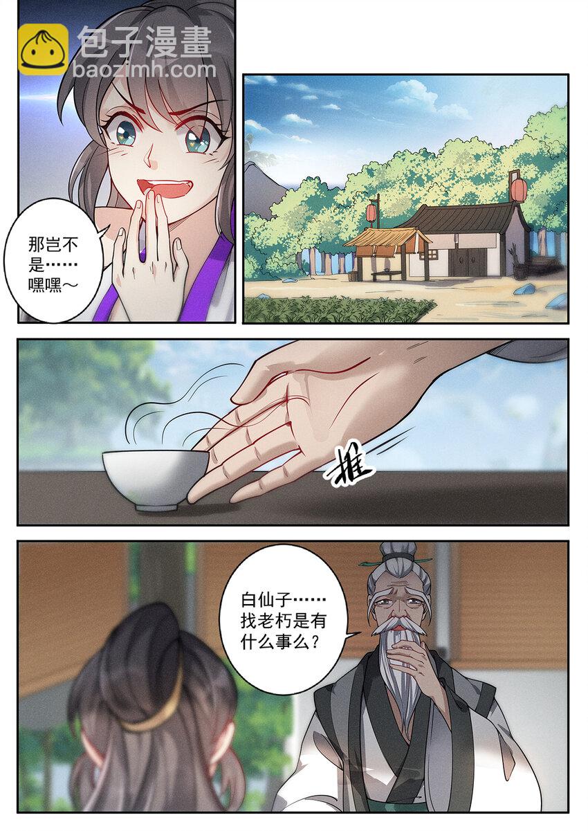 020 仙子春寒洗凝脂-第22话