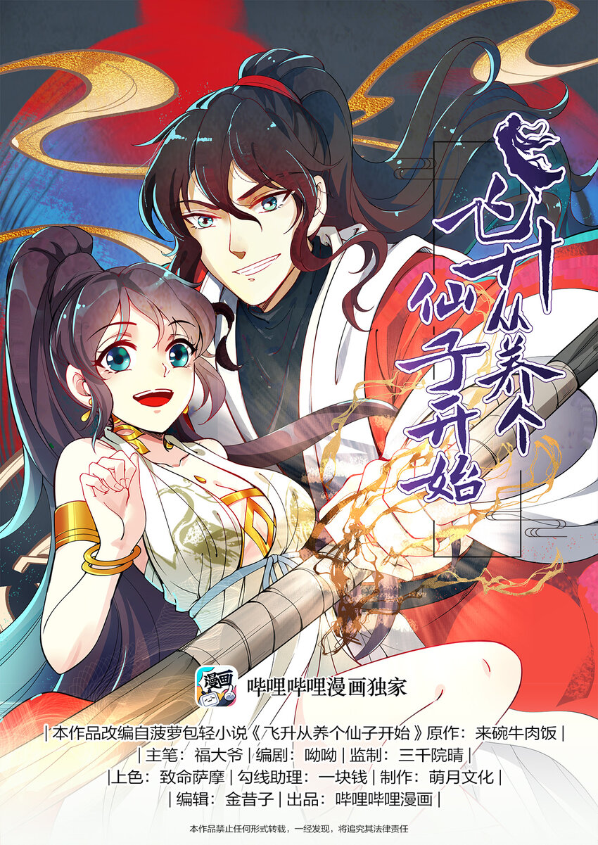 003 天上仙子要下凡-第4话