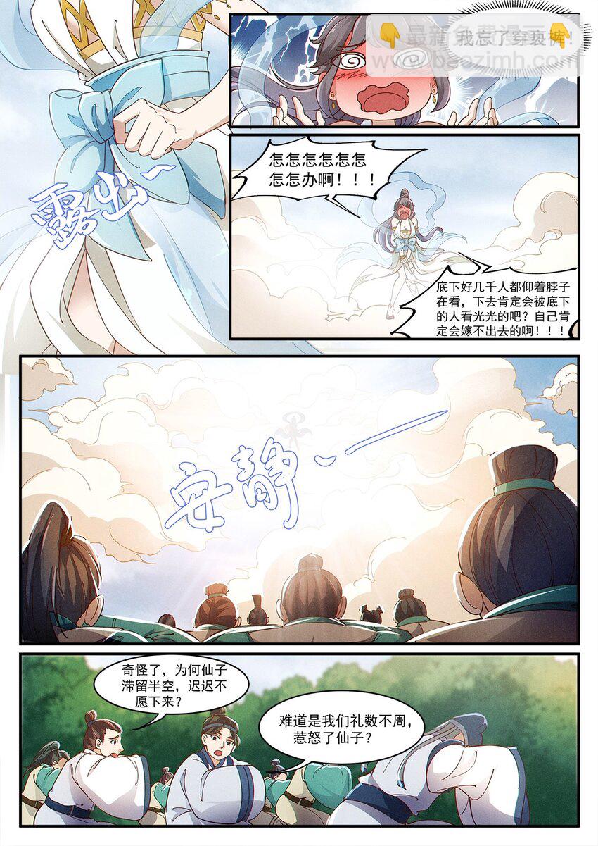 003 天上仙子要下凡-第4话
