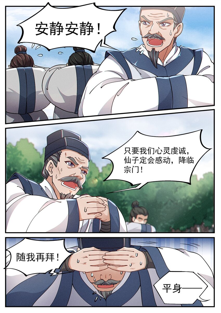 003 天上仙子要下凡-第4话