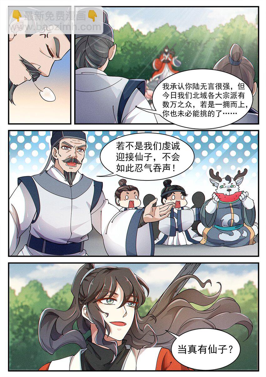 003 天上仙子要下凡-第4话