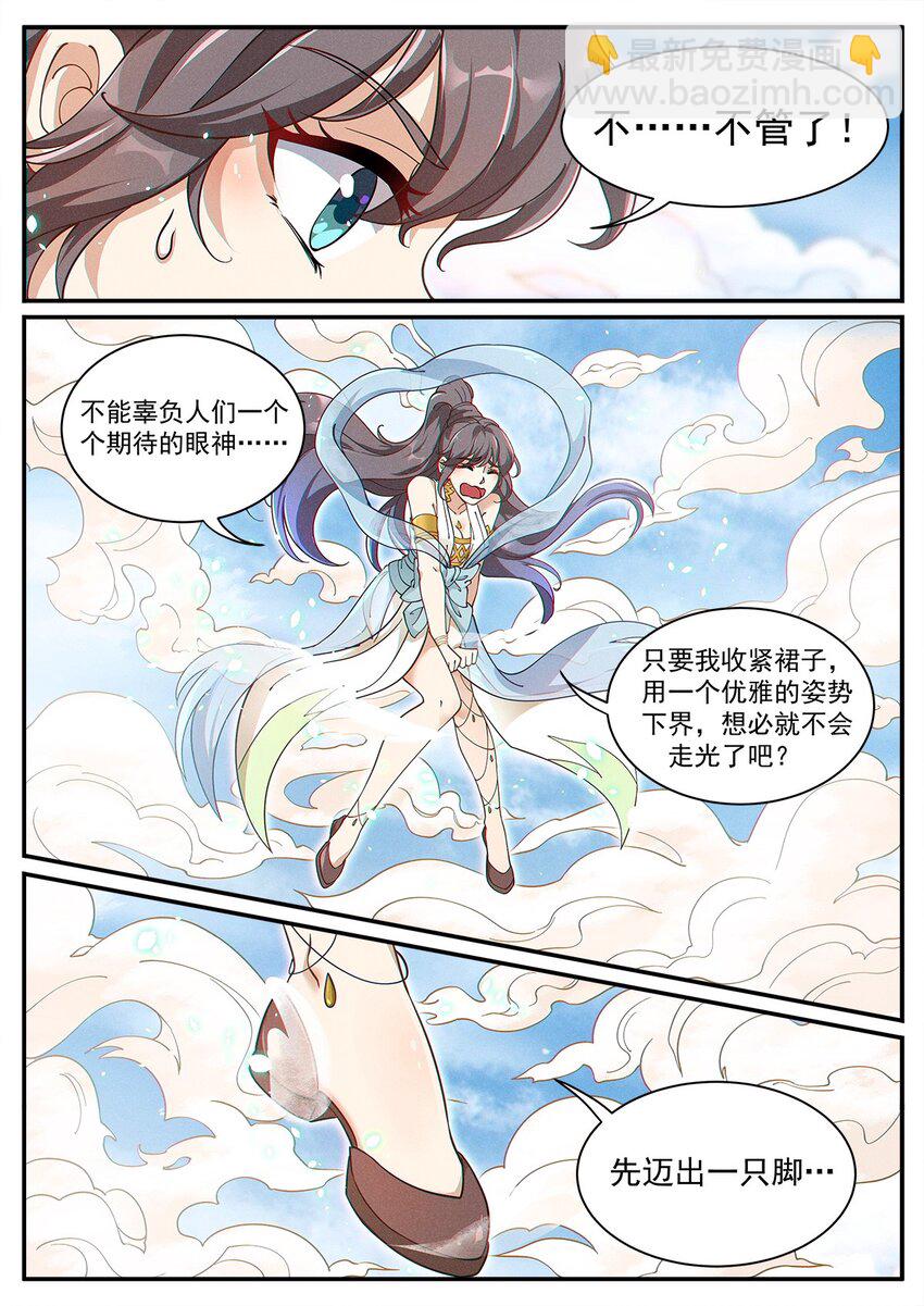 003 天上仙子要下凡-第4话