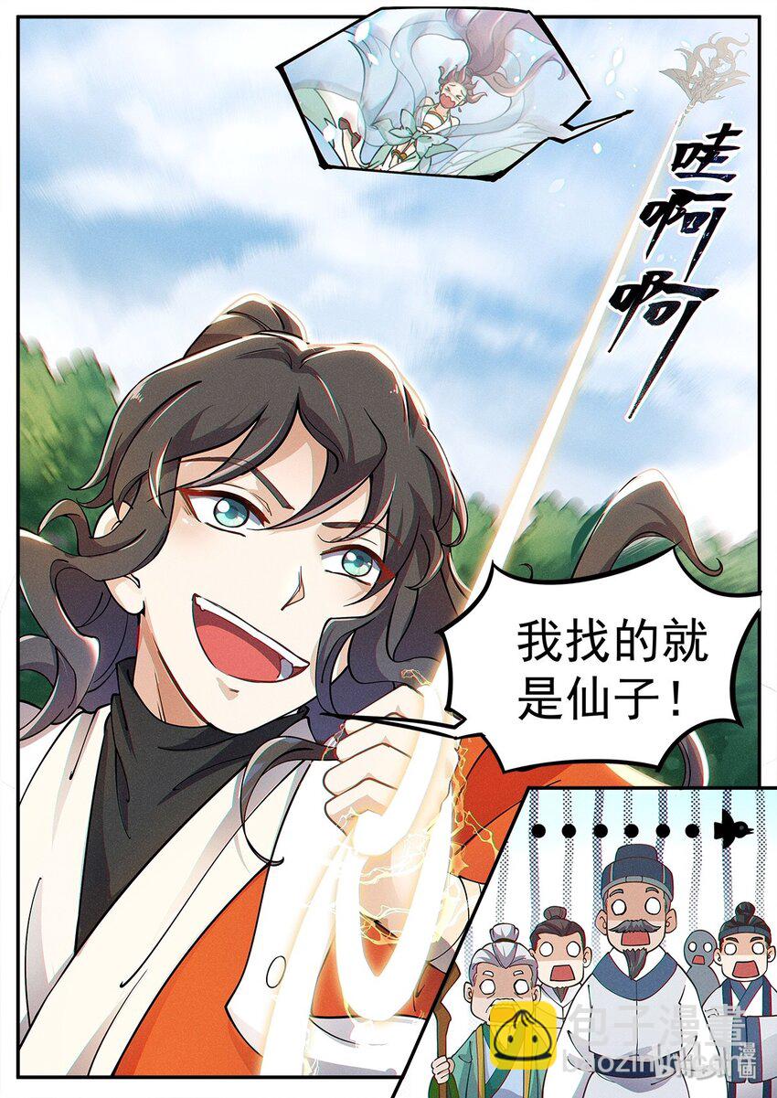 003 天上仙子要下凡-第4话