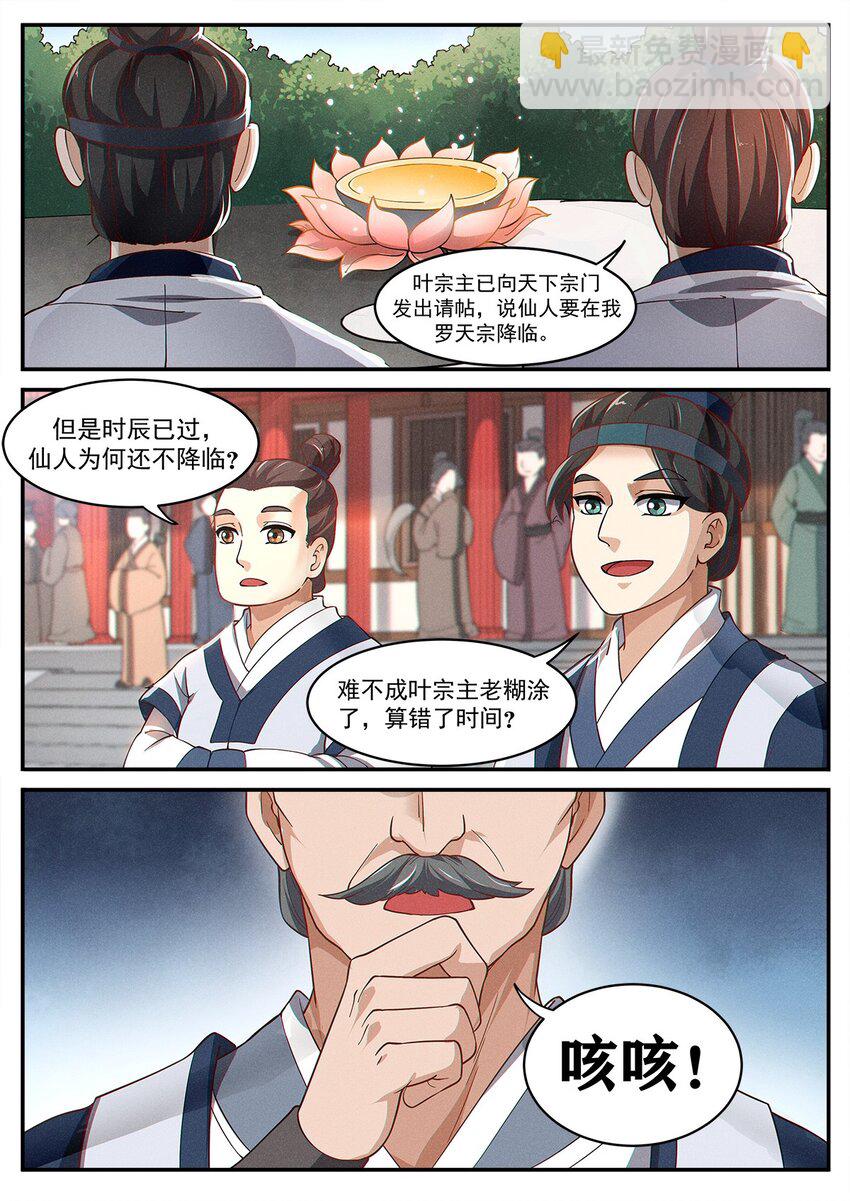 003 天上仙子要下凡-第4话