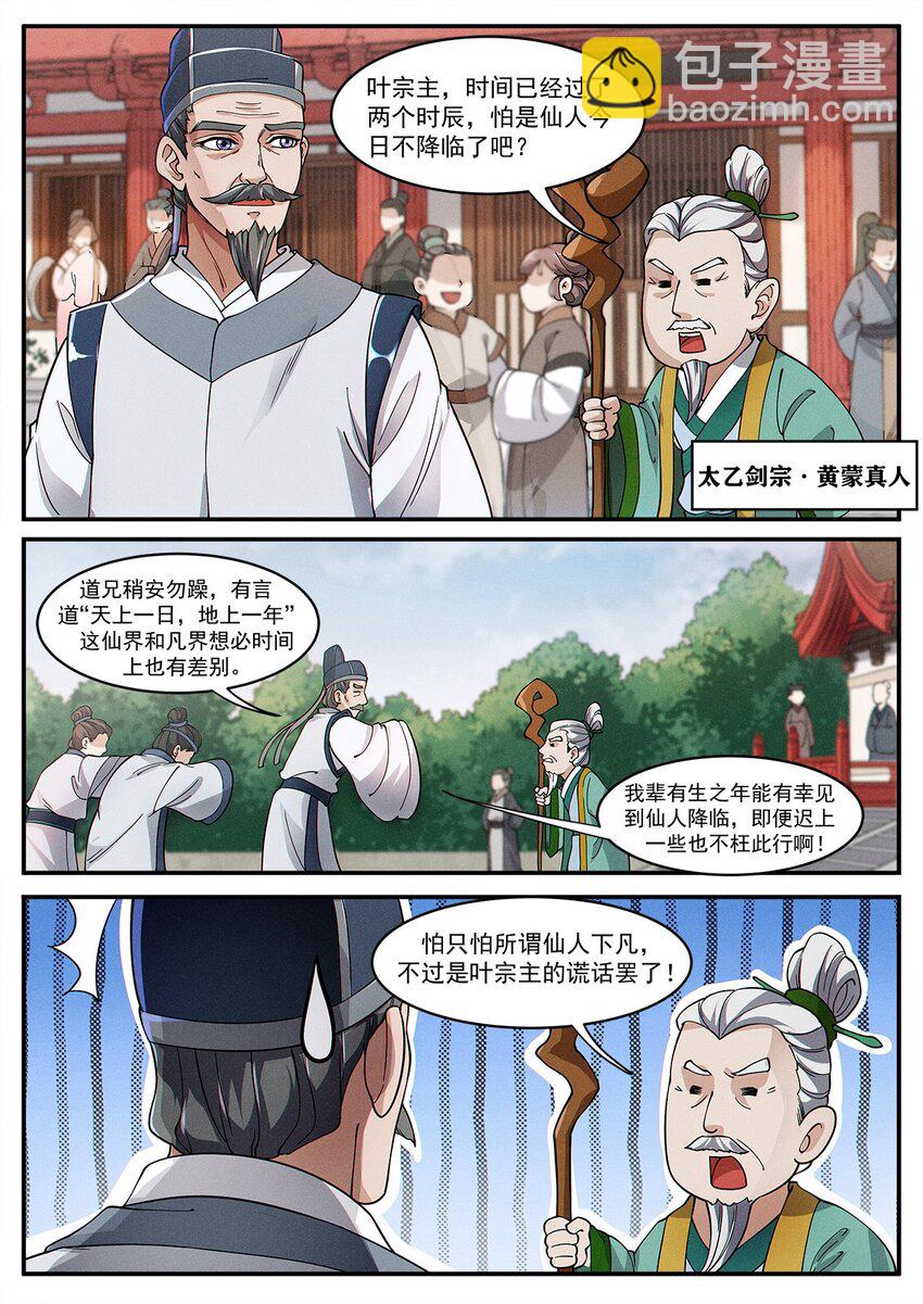 003 天上仙子要下凡-第4话
