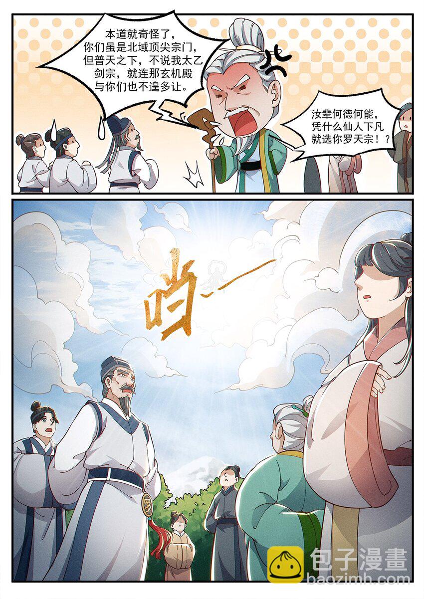 003 天上仙子要下凡-第4话