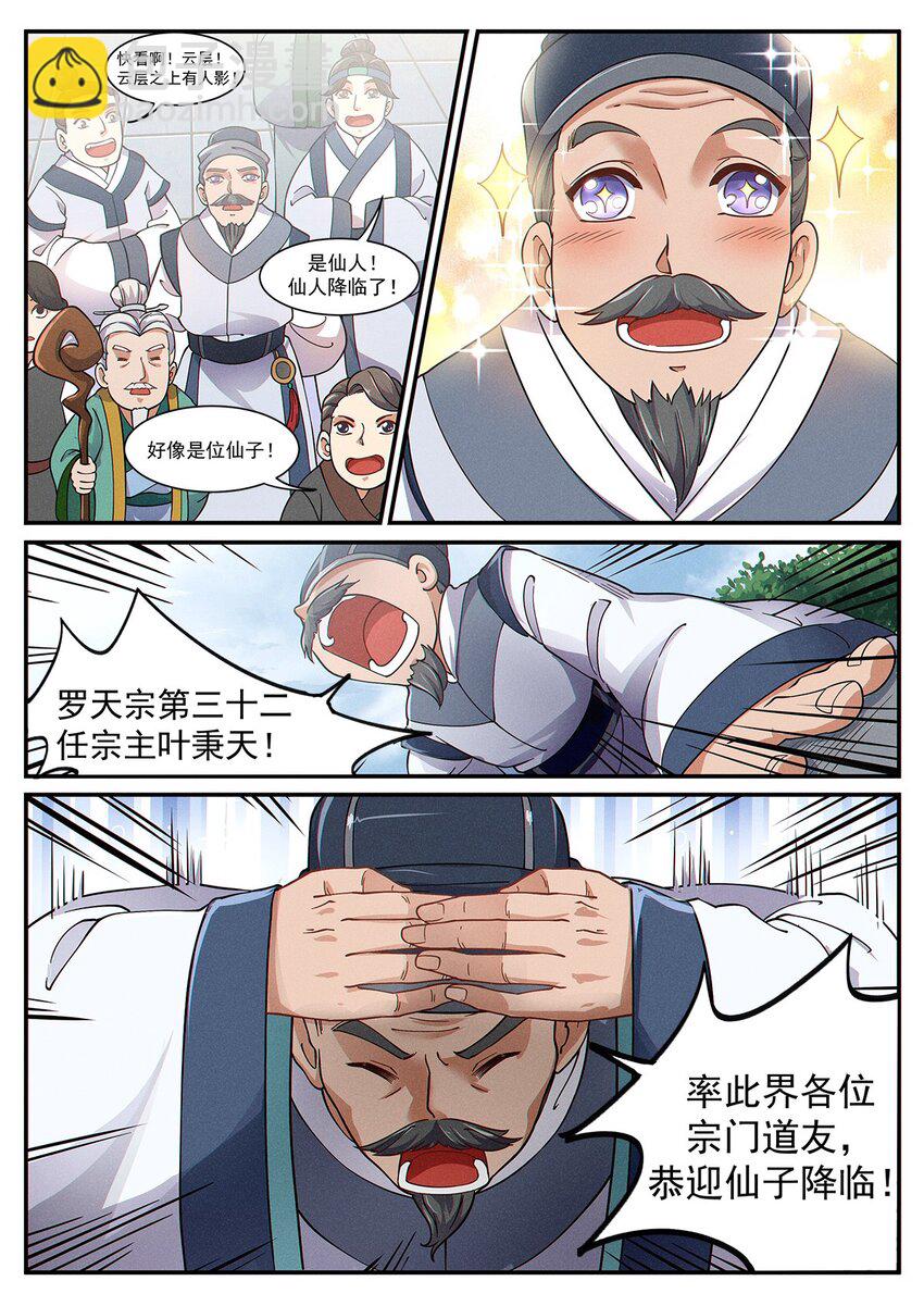 003 天上仙子要下凡-第4话